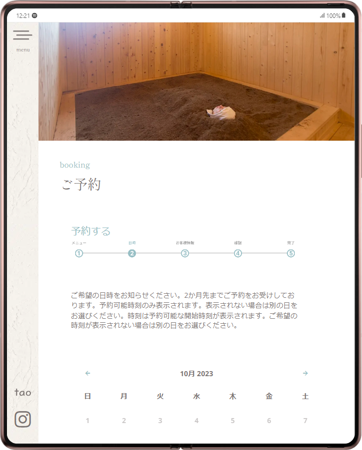 ひのき酵素浴 tao　予約画面