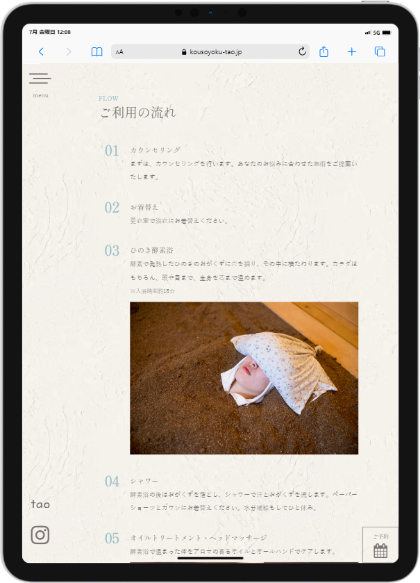 ひのき酵素浴 tao ご利用の流れのスクリーンショット