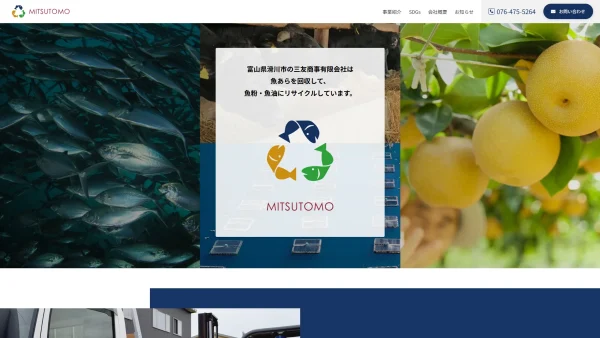 三友商事有限会社