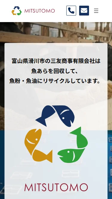 三友商事有限会社