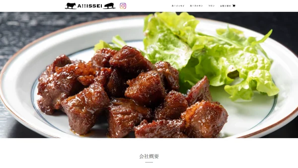 イッセイ株式会社