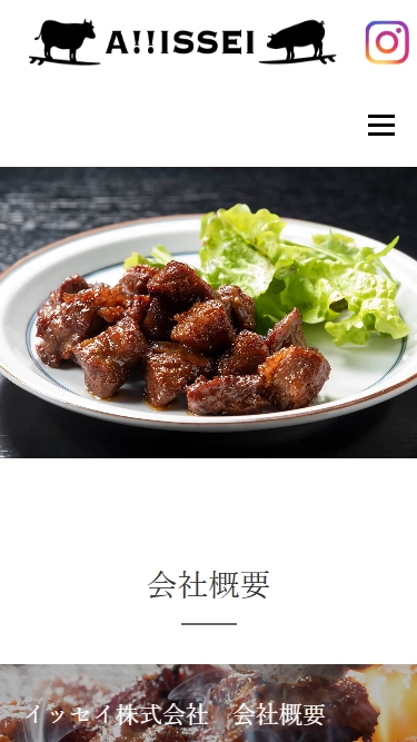 イッセイ株式会社