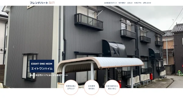 フレンドハート