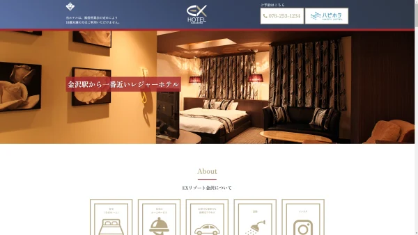 エクゼリゾート金沢