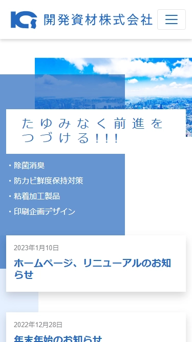 開発資材株式会社