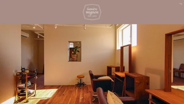 ヘアーサロン ルミエール・ミニョン