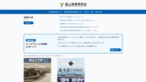 富山高等専門学校同窓会