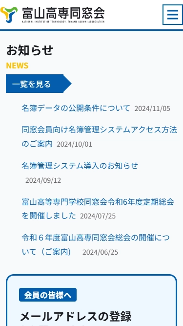 富山高等専門学校同窓会