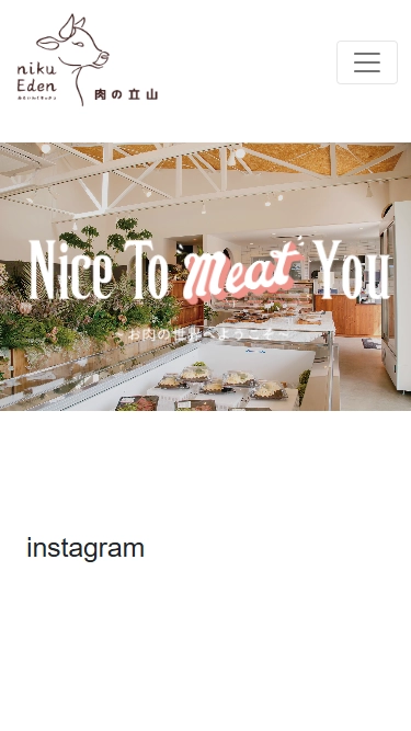 nikuEden ニクエデン