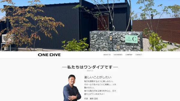 株式会社ONE DIVE