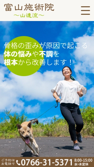 有限会社 富山施術院