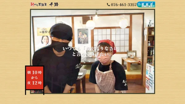 朝から居酒屋 千路