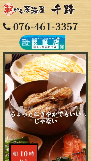 朝から居酒屋 千路
