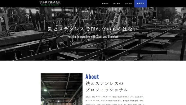 宇多鉄工株式会社