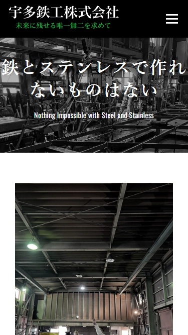 宇多鉄工株式会社
