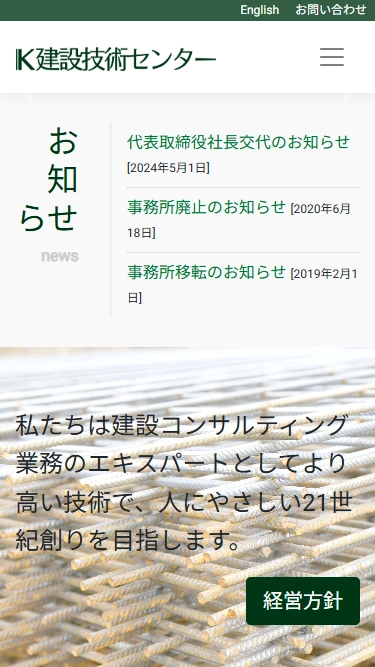 株式会社 建設技術センター 様