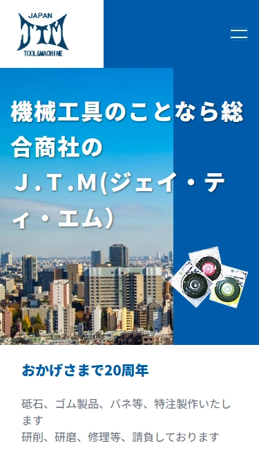 株式会社 ジェイ・ティ・エム