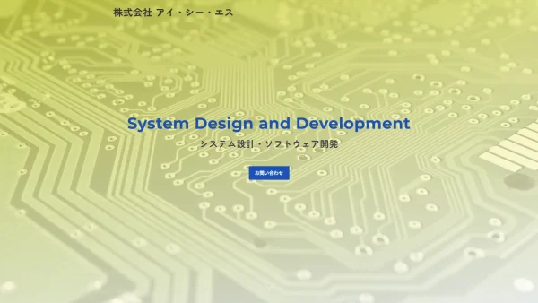 株式会社アイ・シー・エス