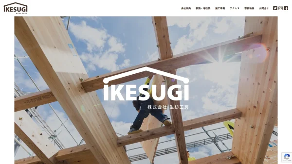 株式会社 生杉工房