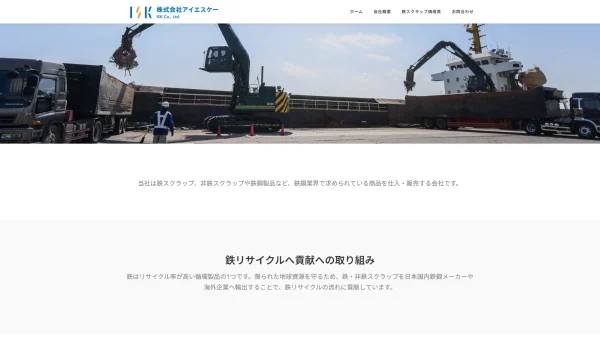 株式会社アイエスケー