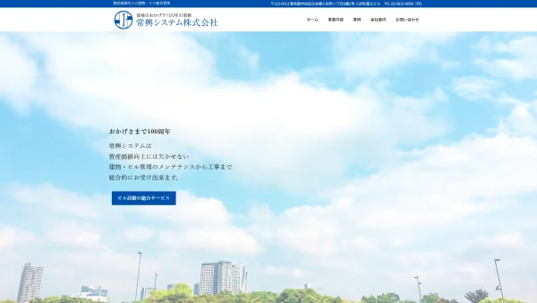 常興システム株式会社