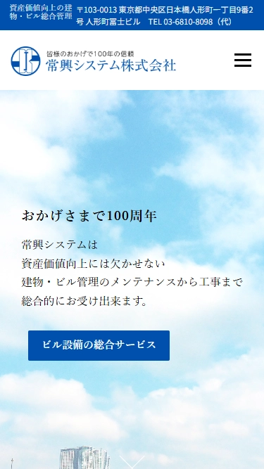 常興システム株式会社