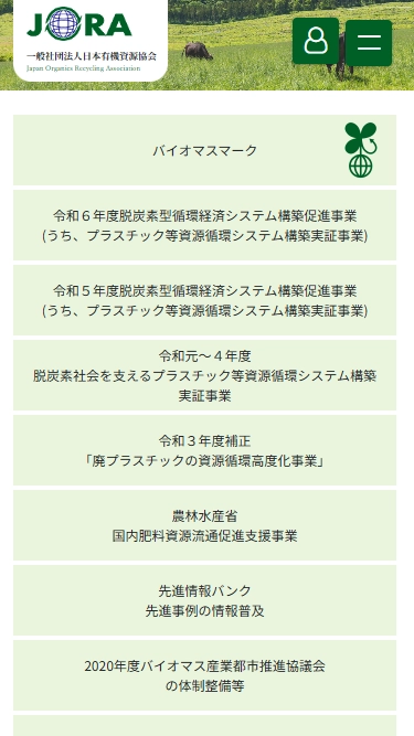 一般社団法人日本有機資源協会