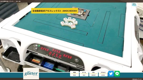 雀荘グリッター