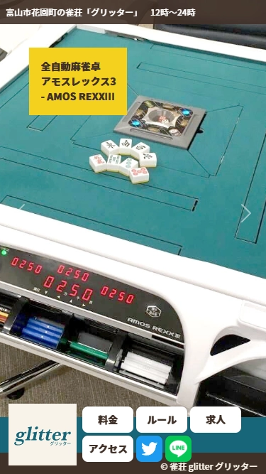 雀荘グリッター