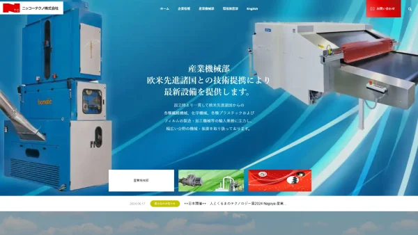 ニッコーテクノ 株式会社