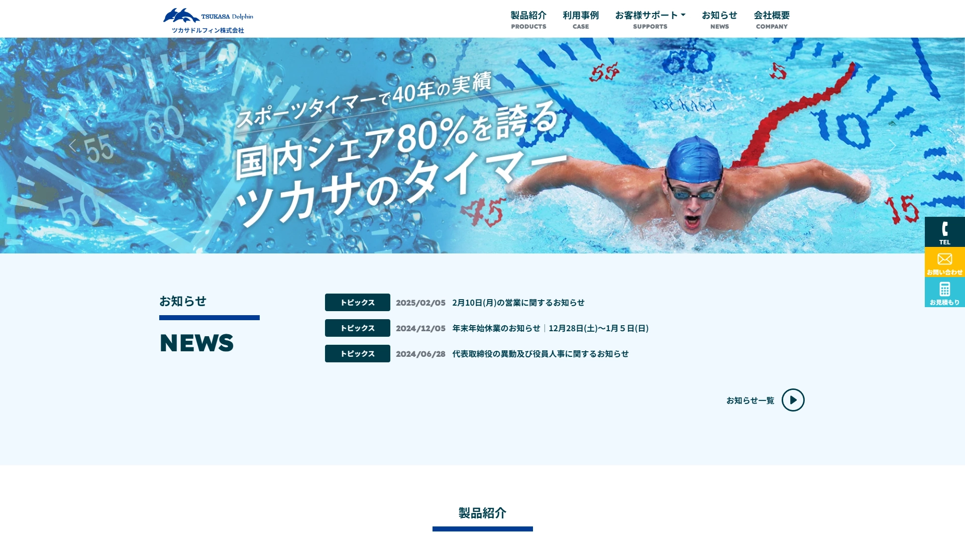 ツカサドルフィン株式会社