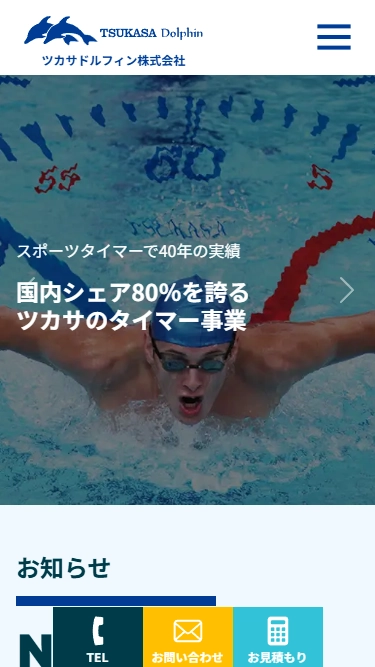 ツカサドルフィン株式会社