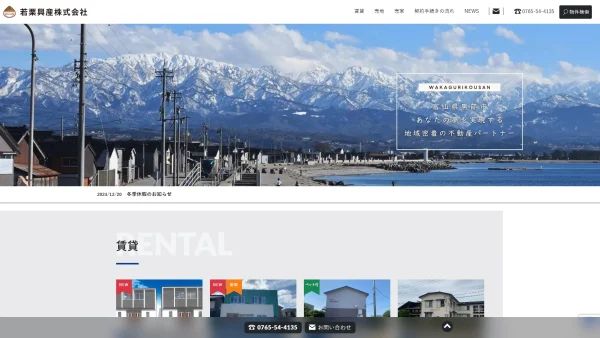 若栗興産株式会社