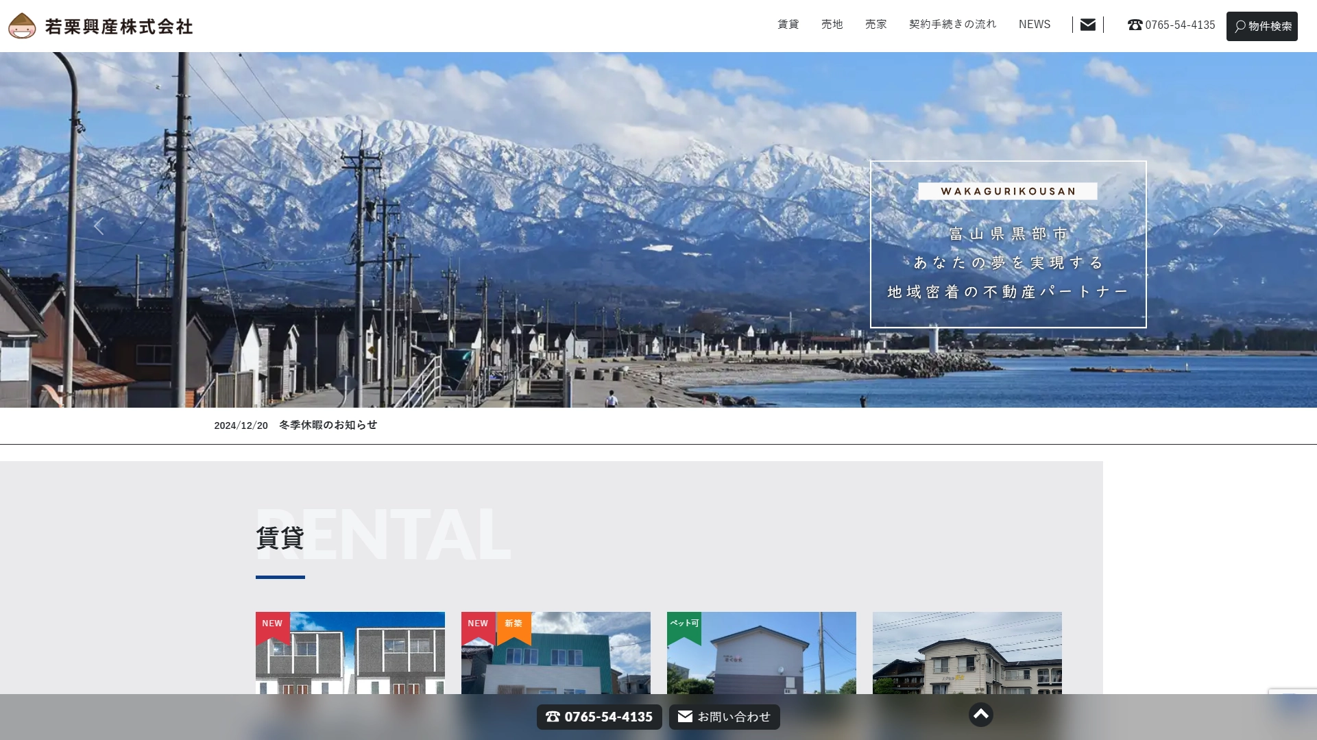 若栗興産株式会社