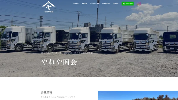 株式会社やねや商会