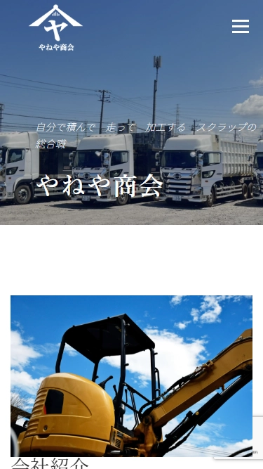 株式会社やねや商会