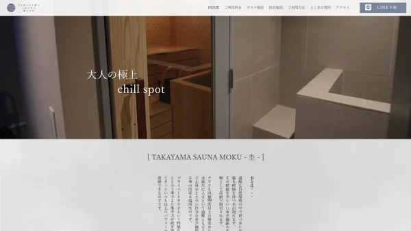 TAKAYAMA SAUNA MOKU - 杢-