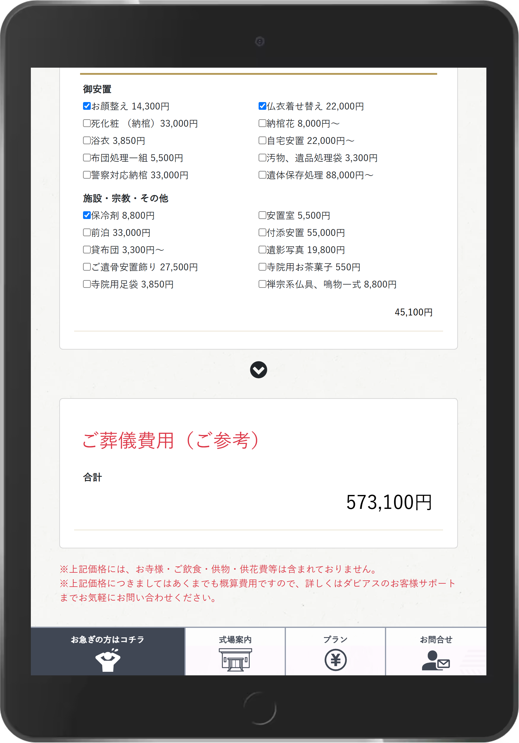 davius富山 簡単見積もり