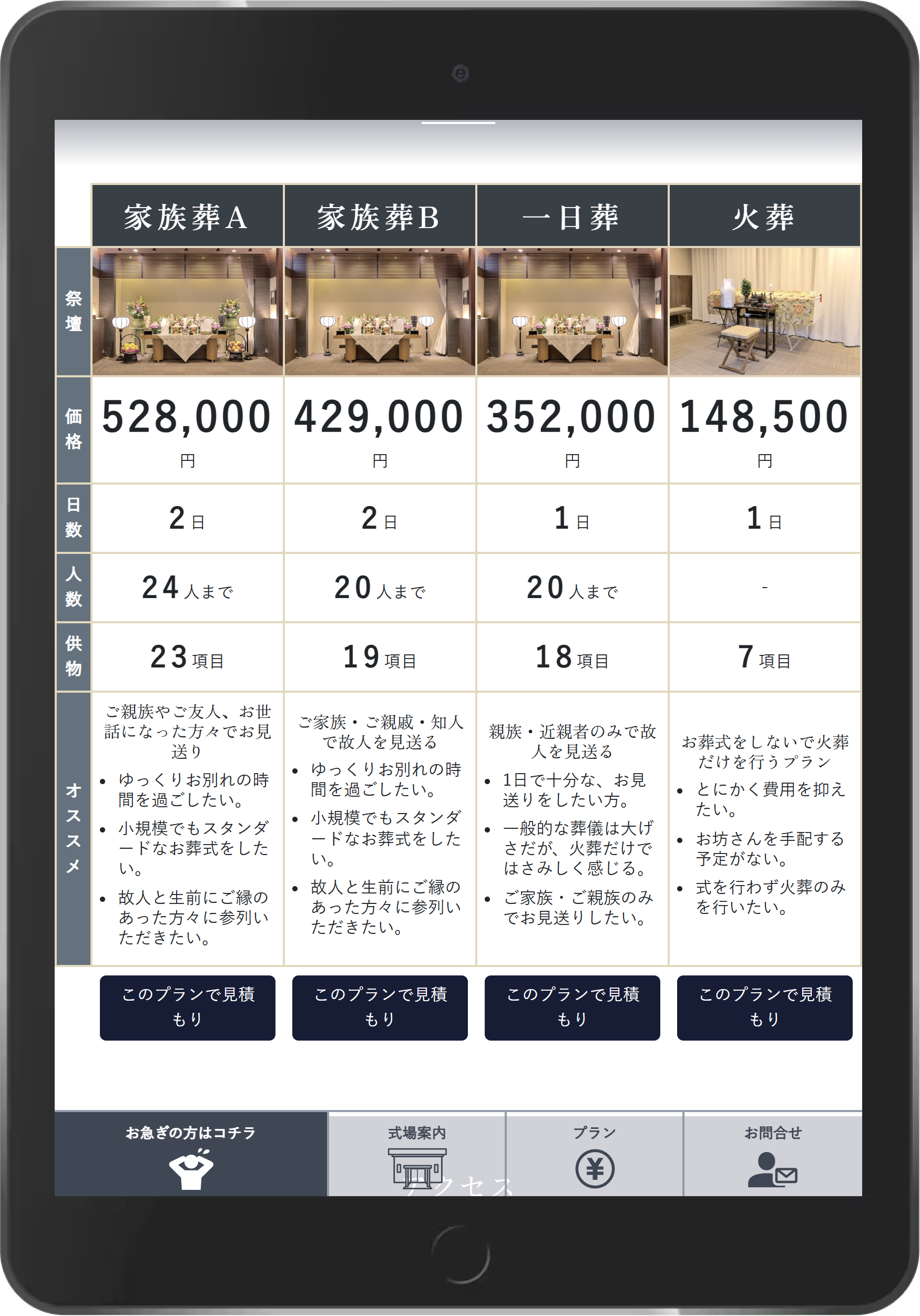 davius富山 葬儀プラン比較