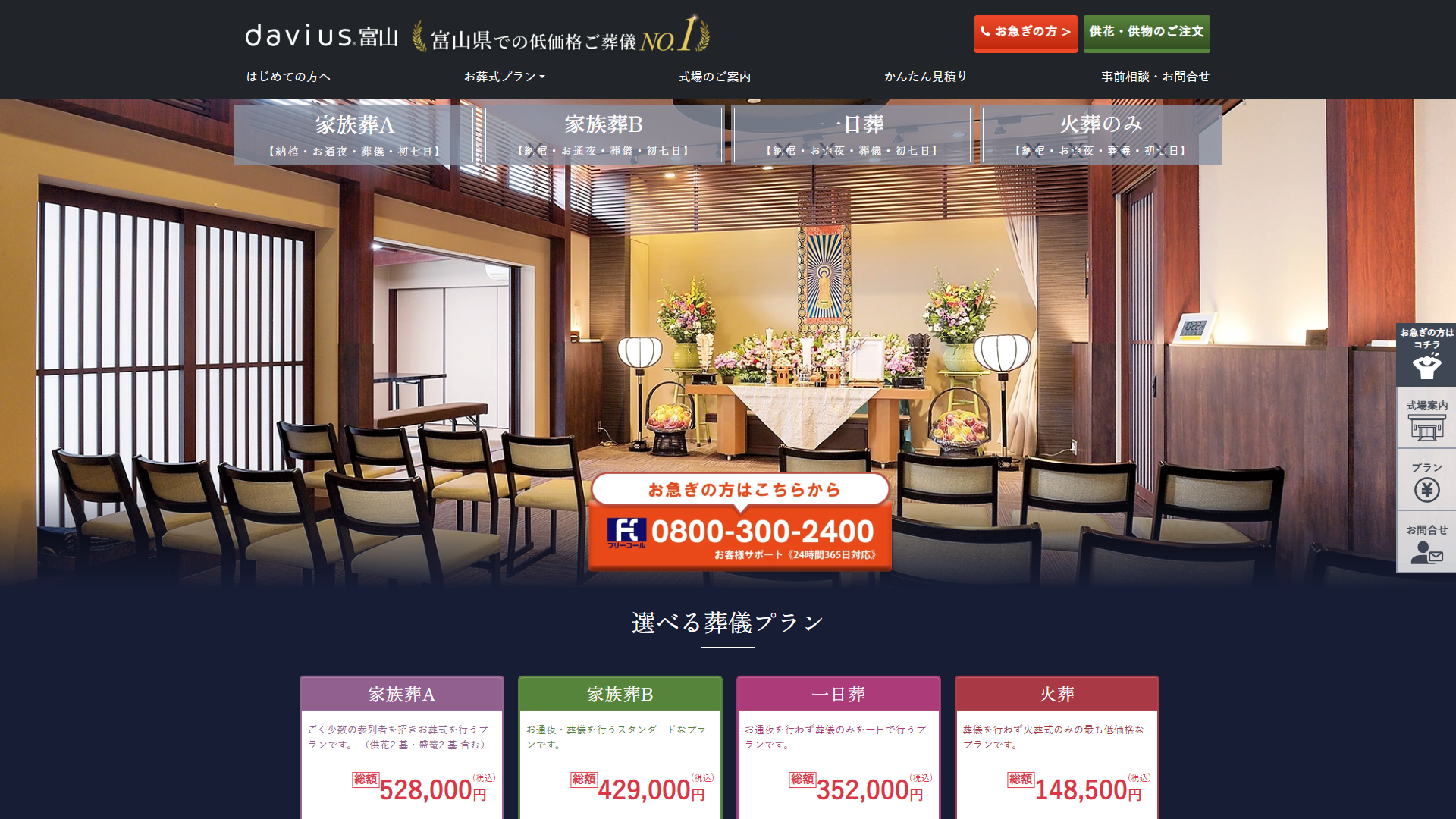 株式会社 富山式典